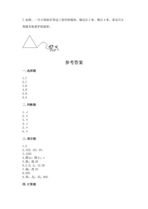 人教版六年级上册数学期末测试卷精品【达标题】.docx