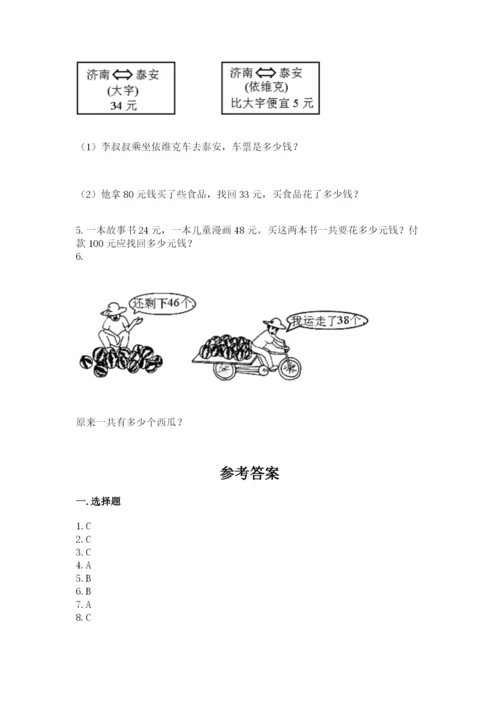 小学数学二年级上册期中测试卷及参考答案（实用）.docx