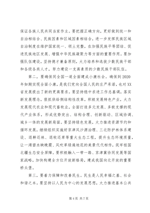 在XX省自治区成立70周年庆祝大会上的讲话.docx