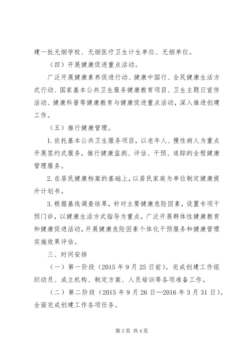 健康促进创建工作方案.docx