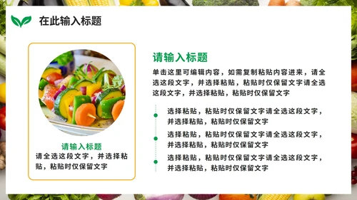 实景绿色清新天然有机果蔬风格PPT模板