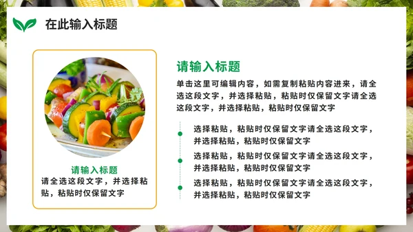 实景绿色清新天然有机果蔬风格PPT模板