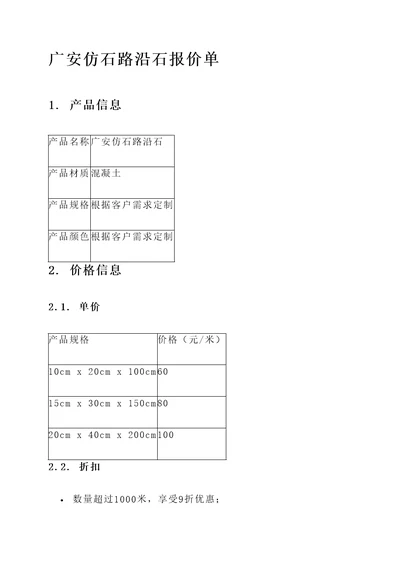 广安仿石路沿石报价单