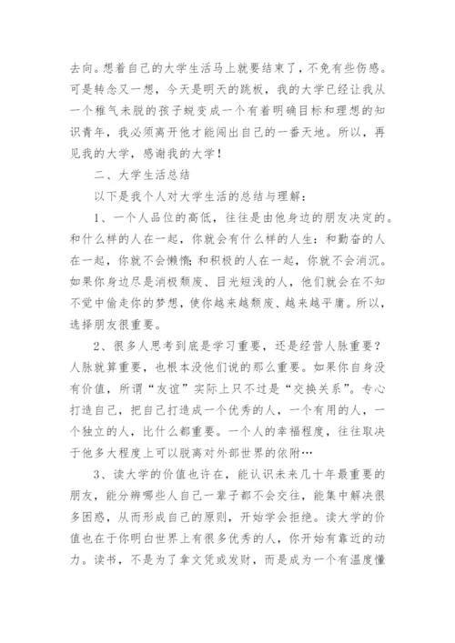 大学德育答辩论文精编.docx