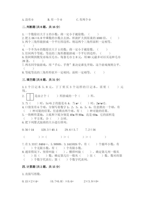 小学五年级上册数学期末考试试卷（考点提分）.docx