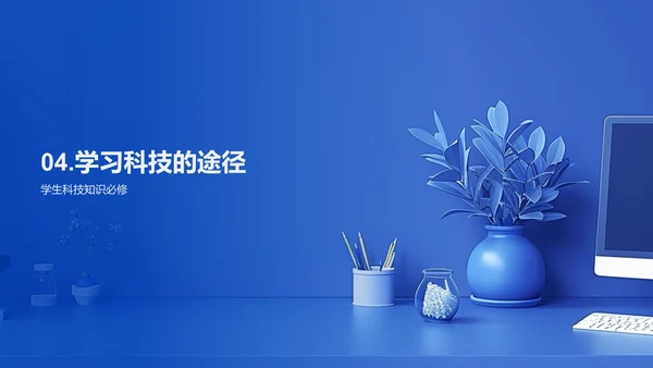 科技学习新策略PPT模板