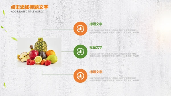 绿色有机新鲜水果水果捞果蔬PPT模板