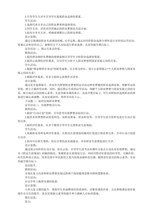 九年级道德与法治复习课教学设计职点迷津勇敢追梦——如何进行职业生涯规划