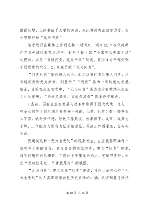 企业推行问责制的几点思考.docx