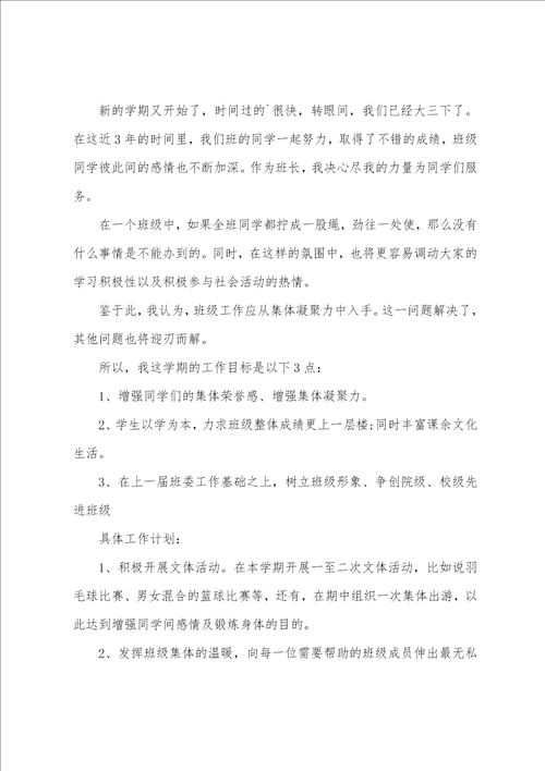 学习部部长工作计划精选15篇