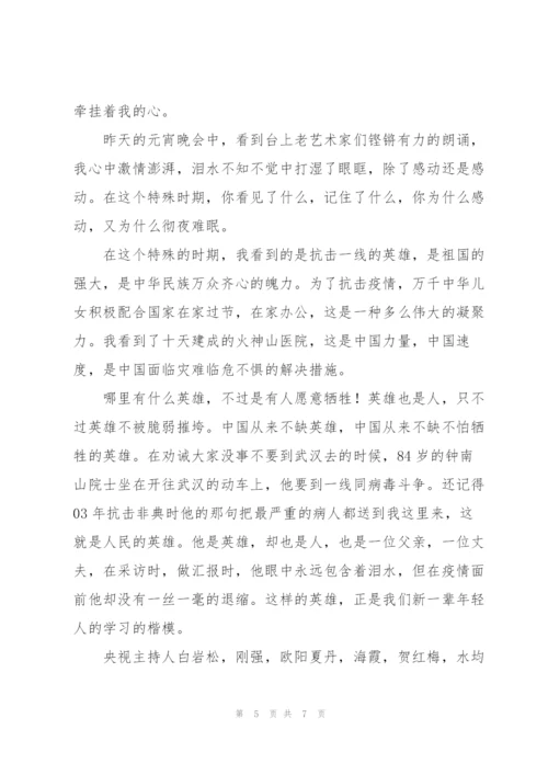 预备党员抗疫一线思想汇报材料合集3篇.docx