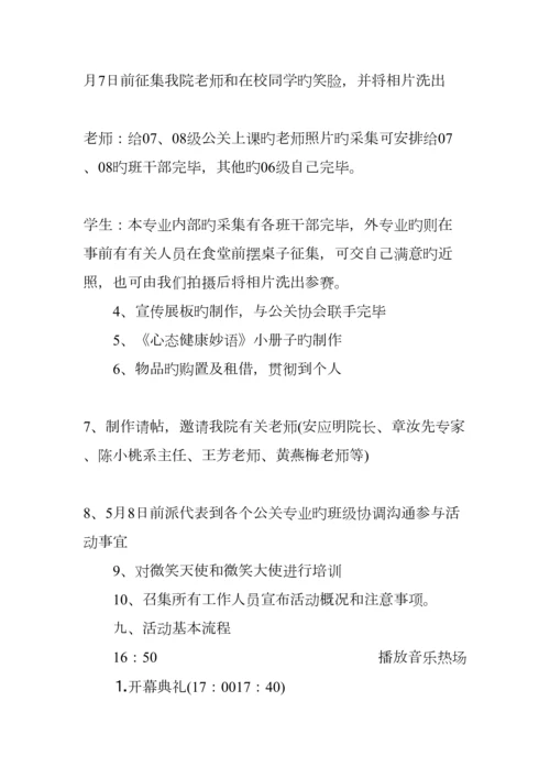 世界微笑日活动策划书.docx