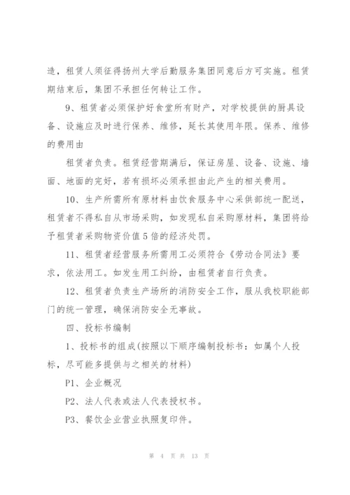 食堂外包服务投标文件.docx