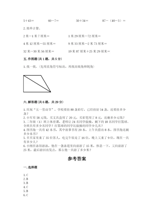 小学二年级上册数学期中测试卷带答案（基础题）.docx