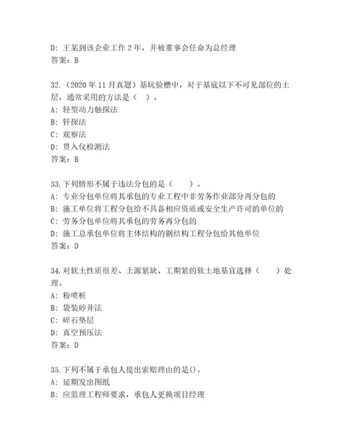 精心整理建筑师二级题库含答案（满分必刷）