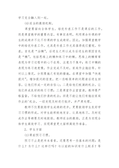 运用教育智慧打造高效课堂的论文.docx