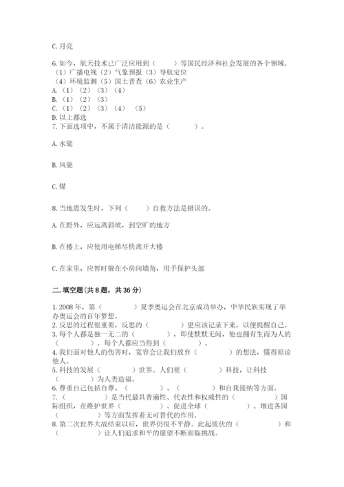 部编版六年级下册道德与法治期末测试卷加答案解析.docx