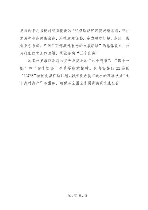 市扶贫办学习贯彻党的十八届五中全会简报.docx