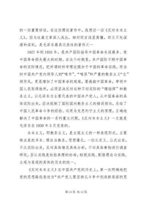 篇一：反对本本主义读后感.docx