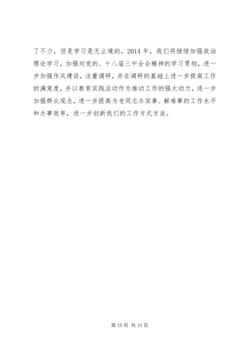离退休党支部工作计划.docx