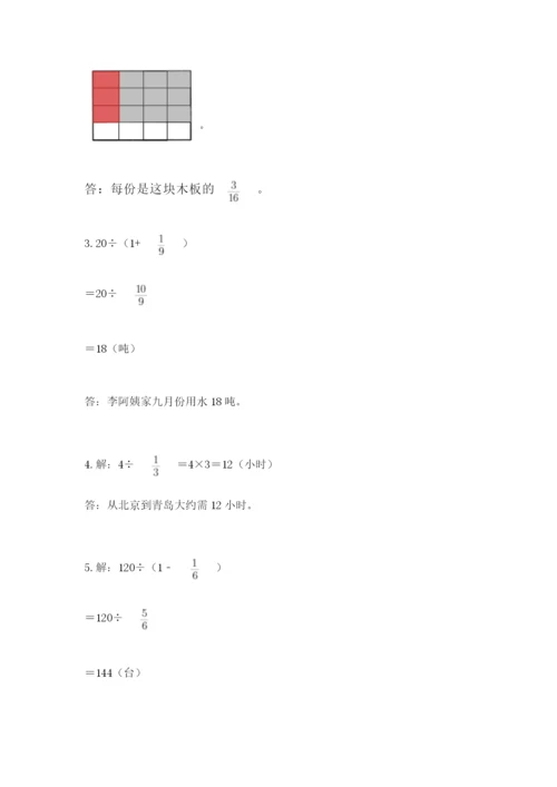 冀教版五年级下册数学第六单元 分数除法 测试卷精品（网校专用）.docx