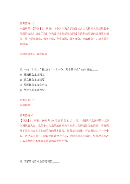 四川成都市郫都区红光街道卫生院编外人员招考聘用25人模拟试卷含答案解析0