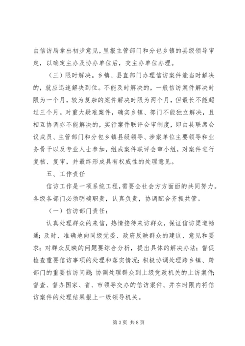 县委关于进一步加强信访工作的意见.docx