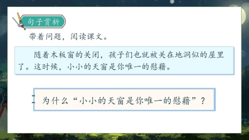 【核心素养】部编版语文四年级下册-3.天窗 第2课时（课件）