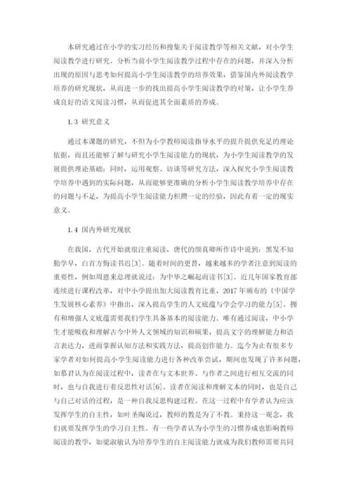 小学语文阅读教学中存在的问题及解决对策论文.docx