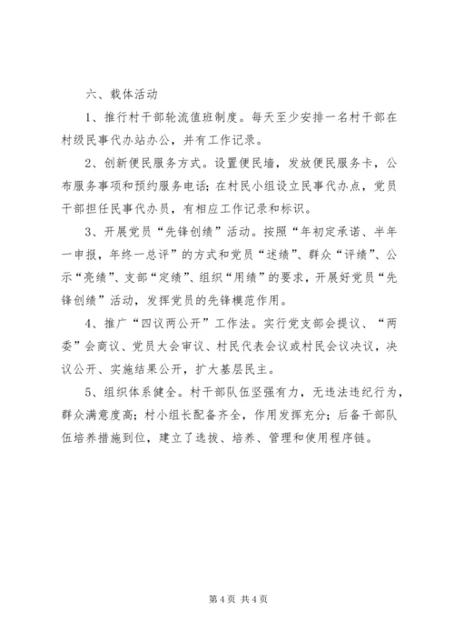 村级党建示范点创建标准.docx
