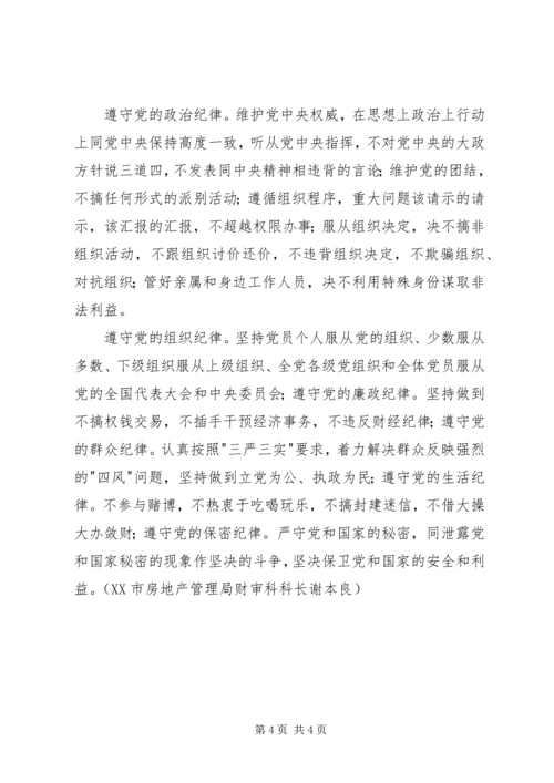 开发区党工委副书记“把纪律挺在前面”学习体会.docx
