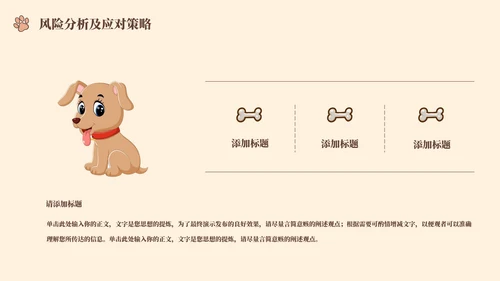 猫舍宠物店商业计划书模板