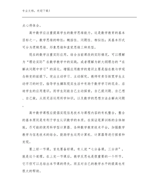 2024家访教师心得体会优选例文30篇.docx