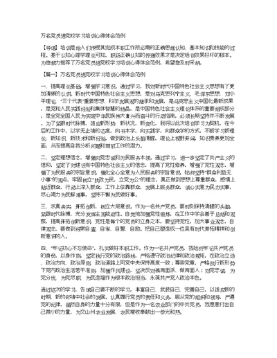 万名党员进党校学习培训心得体会范例