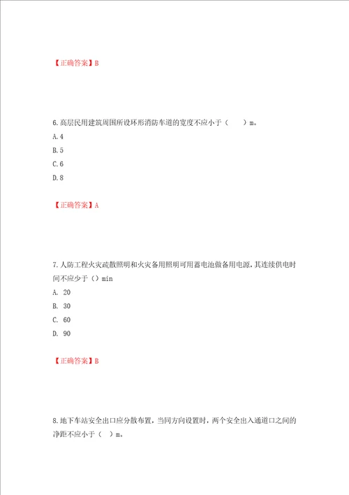 一级消防工程师技术实务试题题库模拟训练含答案第30版