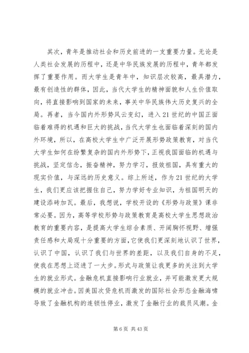 学习形势政策课的收获与感想.docx