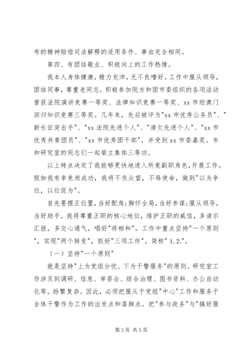 副职竞聘上岗演讲稿.docx