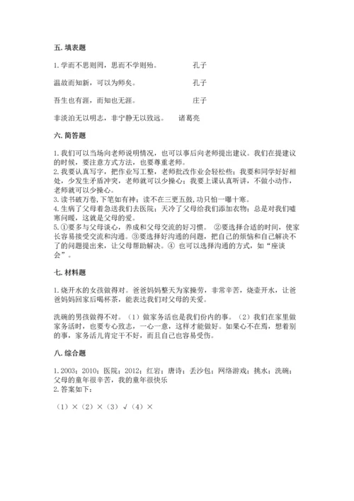 2022小学三年级上册道德与法治-期末测试卷精品【全国通用】.docx
