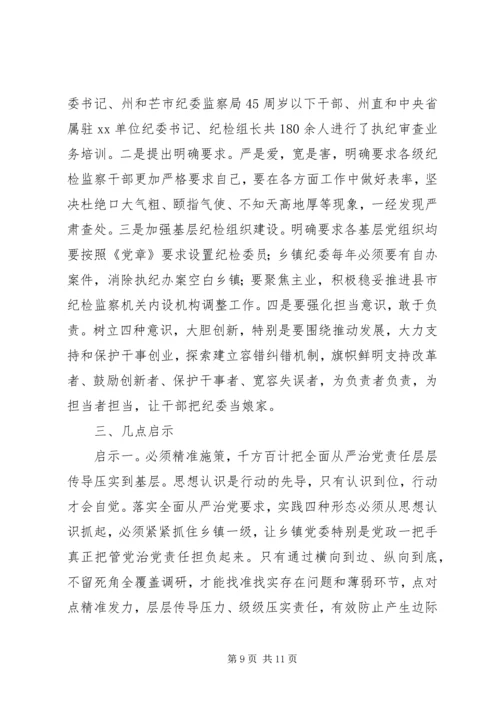 州纪委严格管党治党实践“四种形态”调研报告 (2).docx