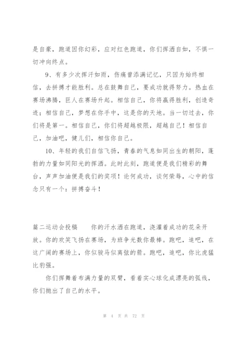 运动会投稿(通用9篇).docx