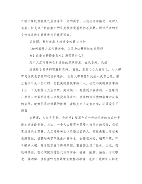 健康美容论文.docx