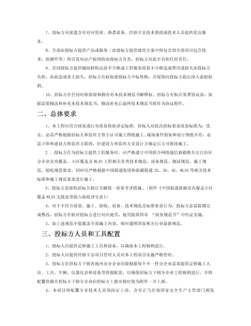 关键技术标准规范书.docx