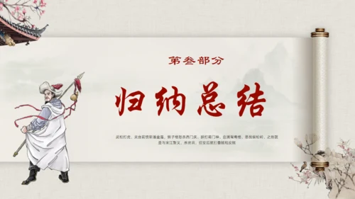水浒传名著导读通用PPT模板