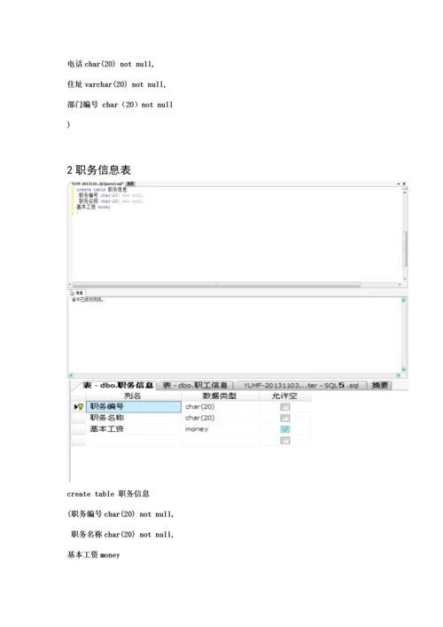 SQL数据库员工工资基础管理系统综合设计.docx