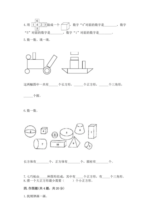 苏教版一年级下册数学第二单元 认识图形（二） 测试卷及答案【新】.docx