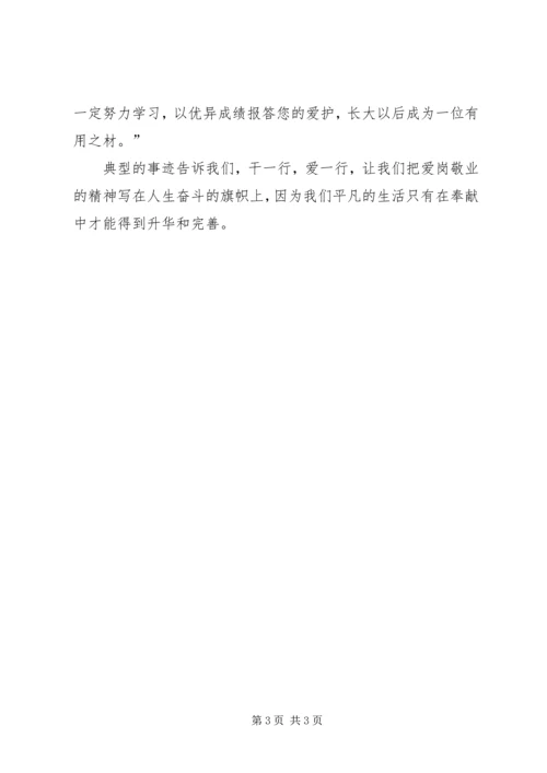 平凡之中的奉献——记优秀党员刘德海同志先进事迹.docx