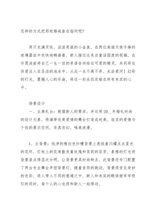 虎年户外婚礼策划方案文本.docx