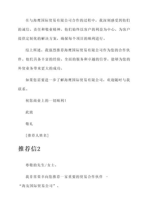 舟山外贸公司推荐信