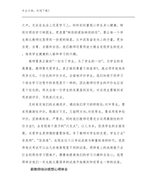 2024年新教师培训感想心得体会范文9篇文档选编.docx