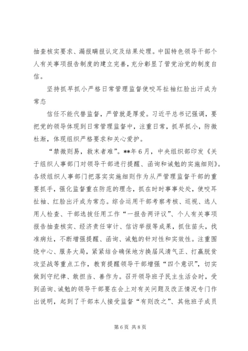 党的十八大以来组织部门干部监督工作综述.docx